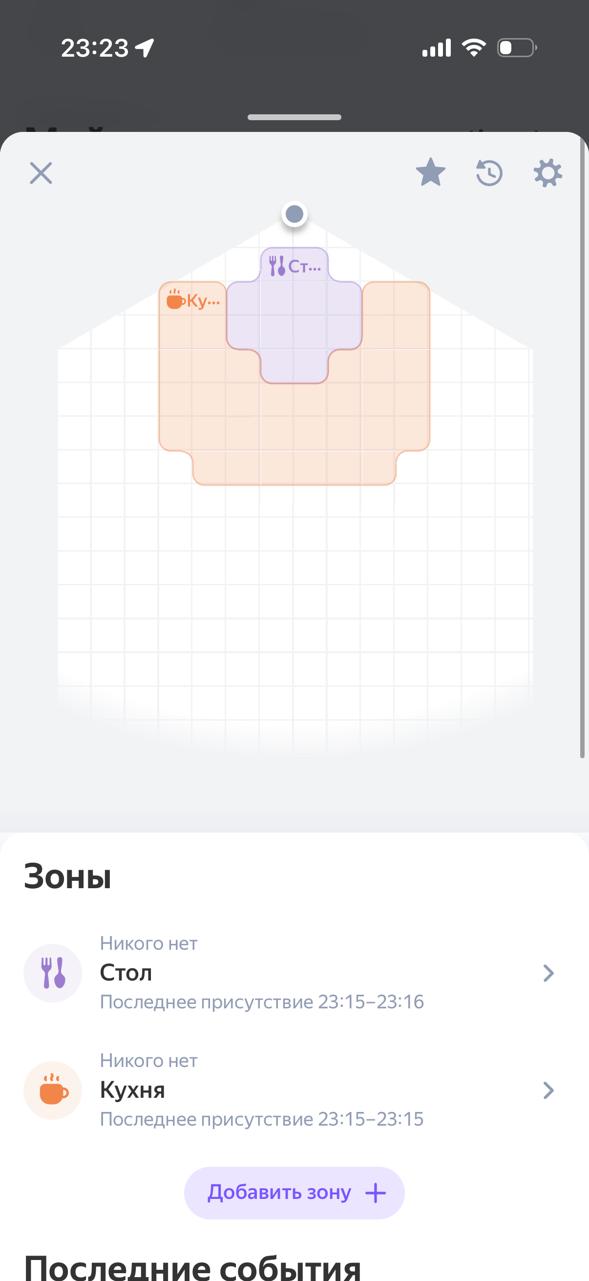 Главный экран датчика присутствия Яндекс в приложении Умный дом