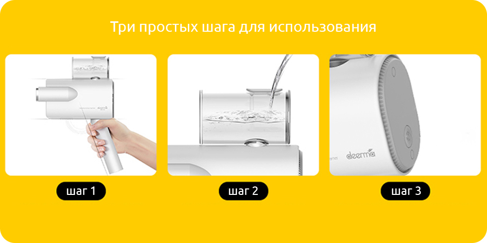Отпариватель Deerma DEM-HS007-описание-4 Отпариватель Deerma DEM-HS007-описание-4.jpg