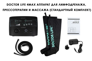 Стандартная комплектация Doctor Life 4Max