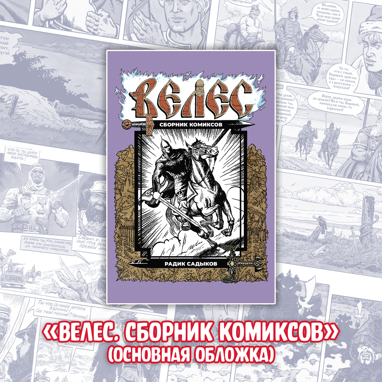 00 велес сборник основная мягкий.png