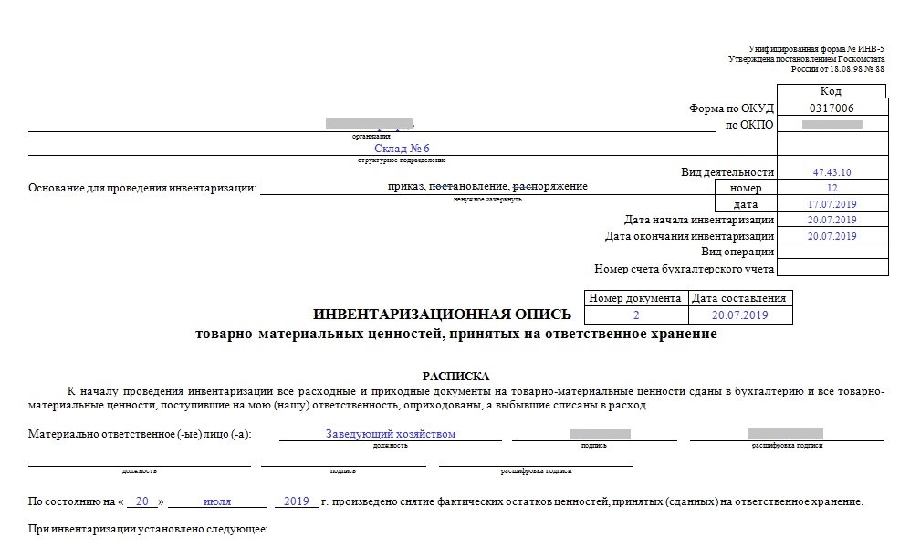 форма ИНВ-5 