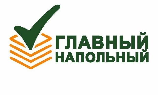 Главный напольный