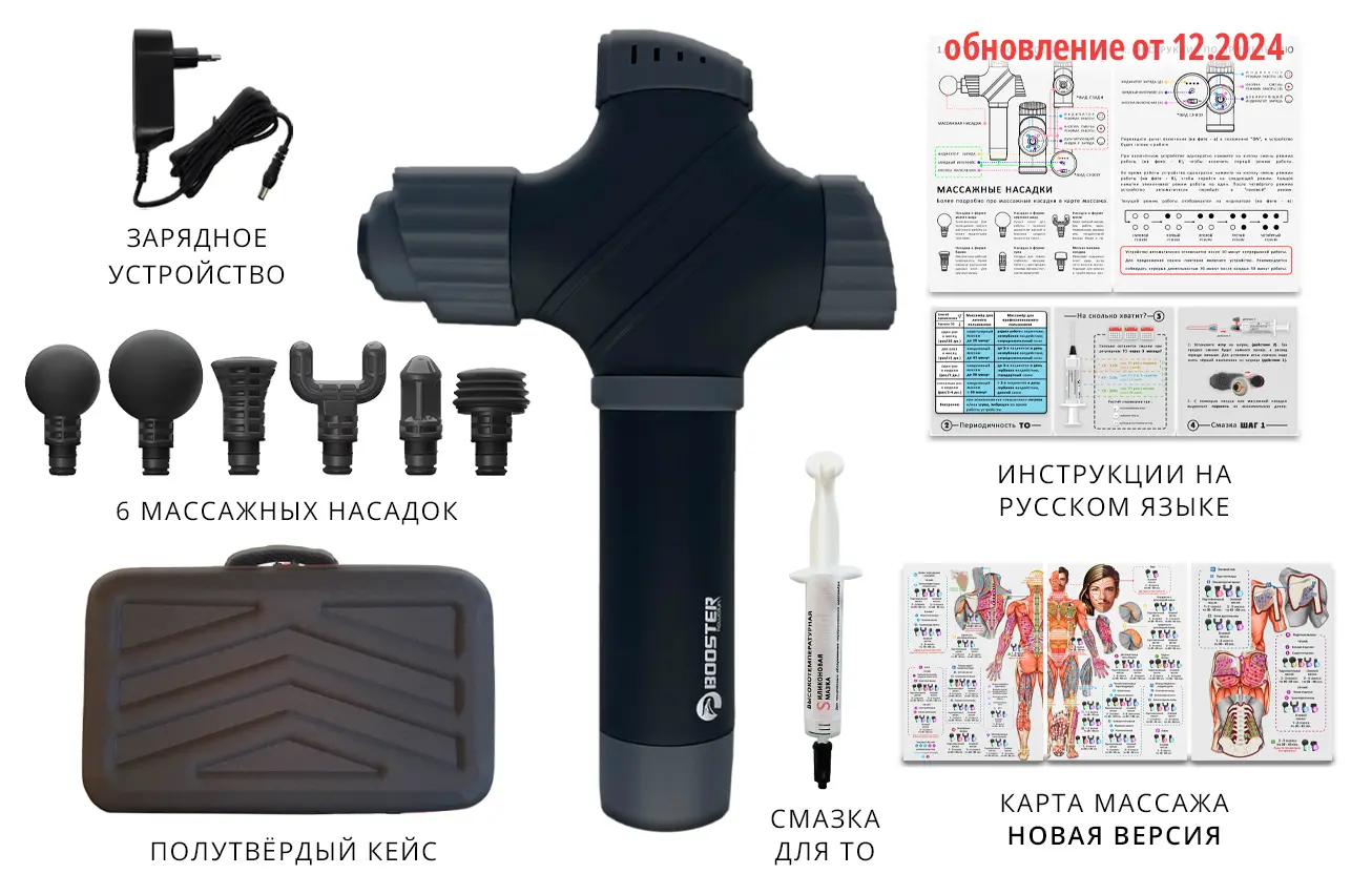 Booster A2 комплект Booster A2 комплект