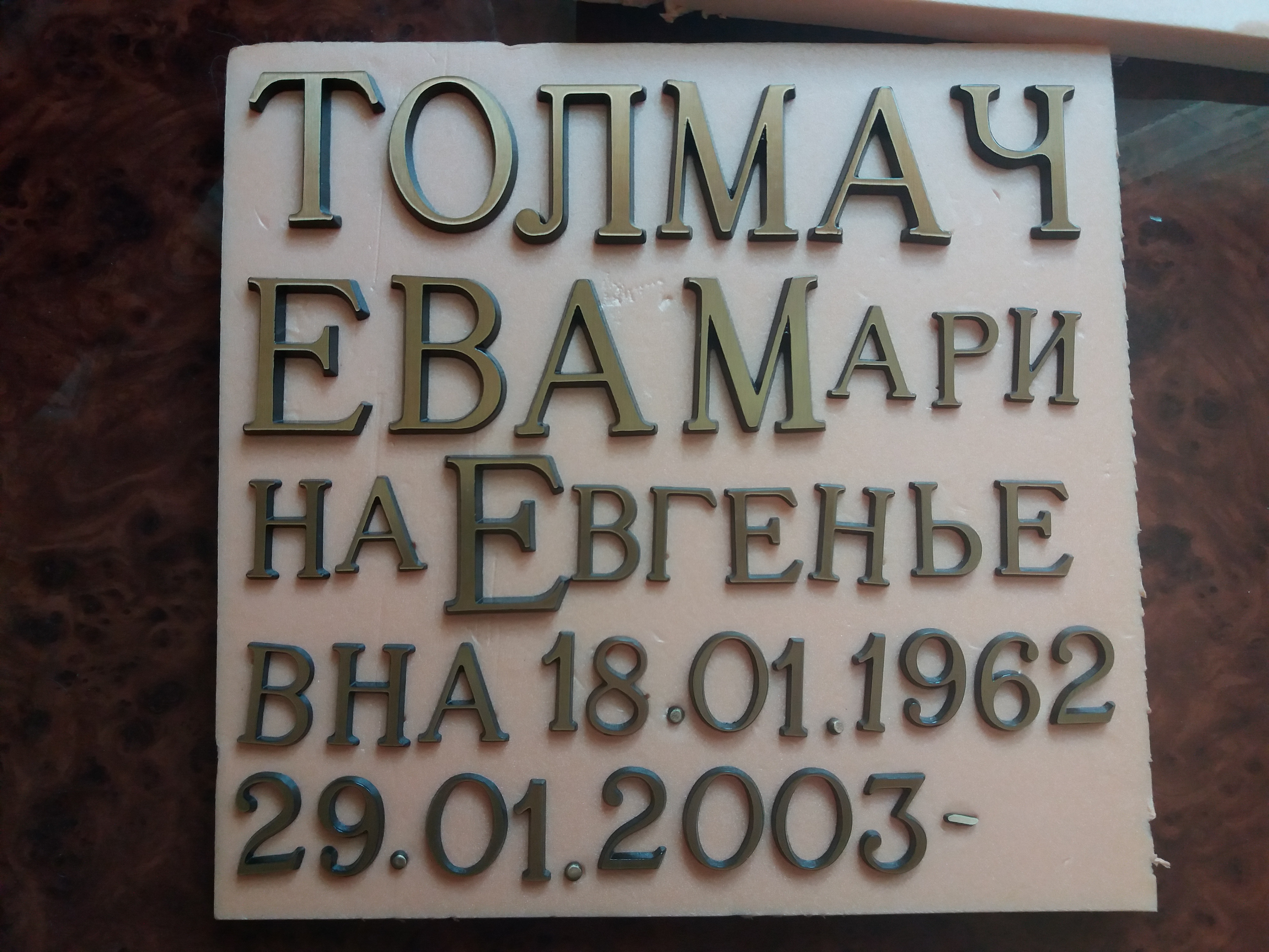 Наталья