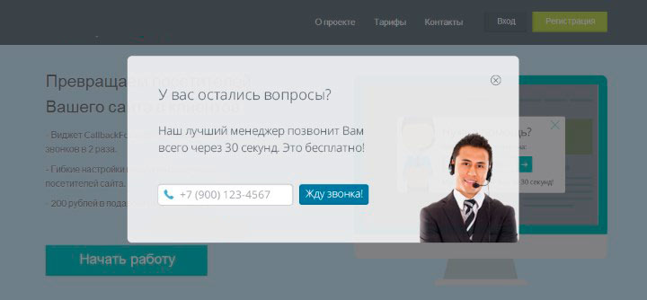 Необходимость обратного звонка