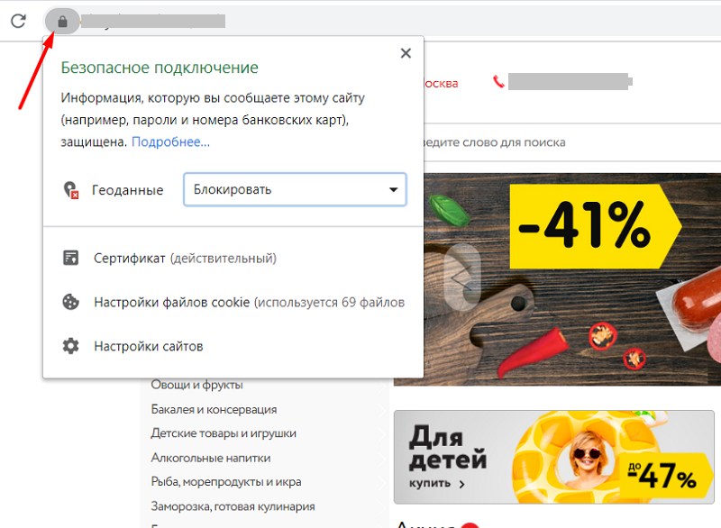 Защищенный сайт