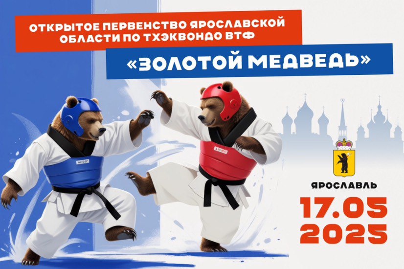Плакат Золотой медведь.jpg