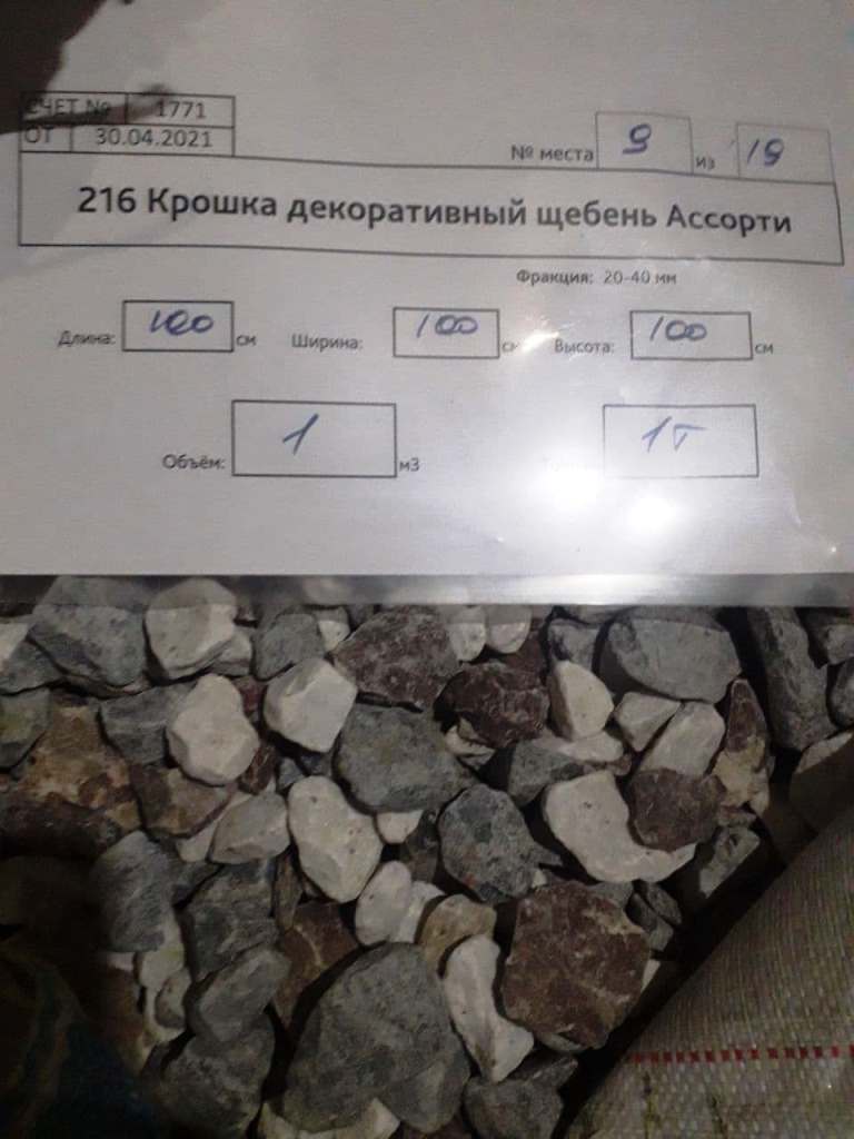 Крошка декоративная цветная 