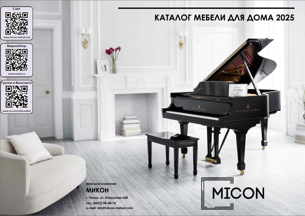 Микон 2025 Микон 2025.png