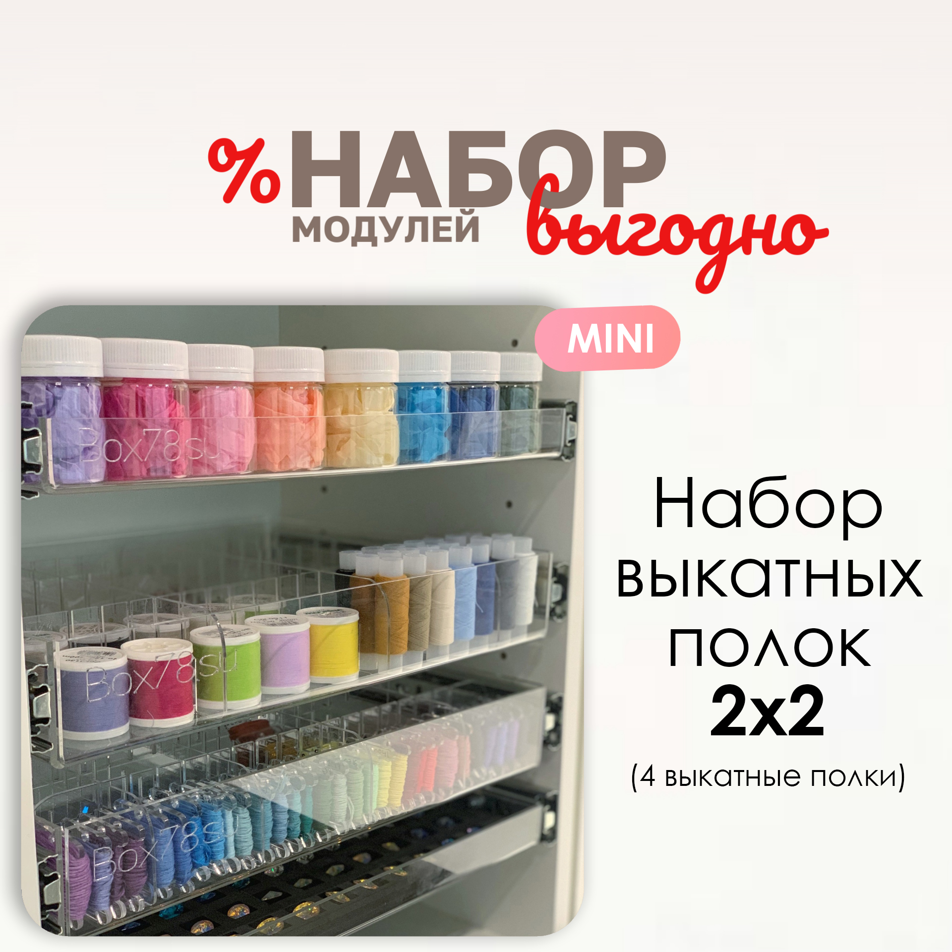 Выкат 2х2 мини.jpg