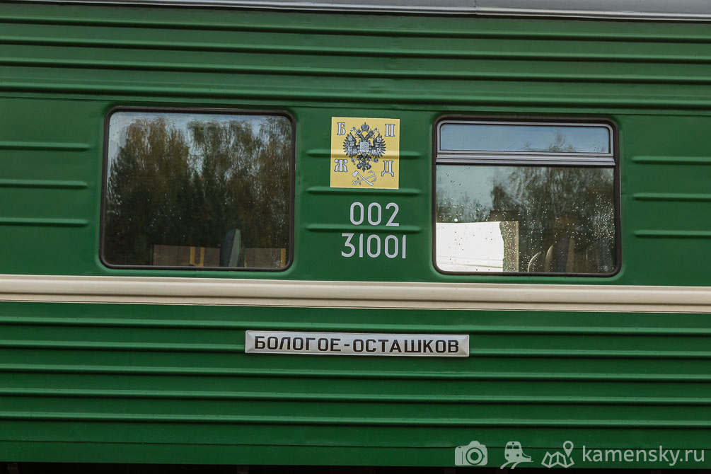 Номер пассажирского вагона