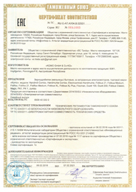 Сертификат KoMo 2018-2021