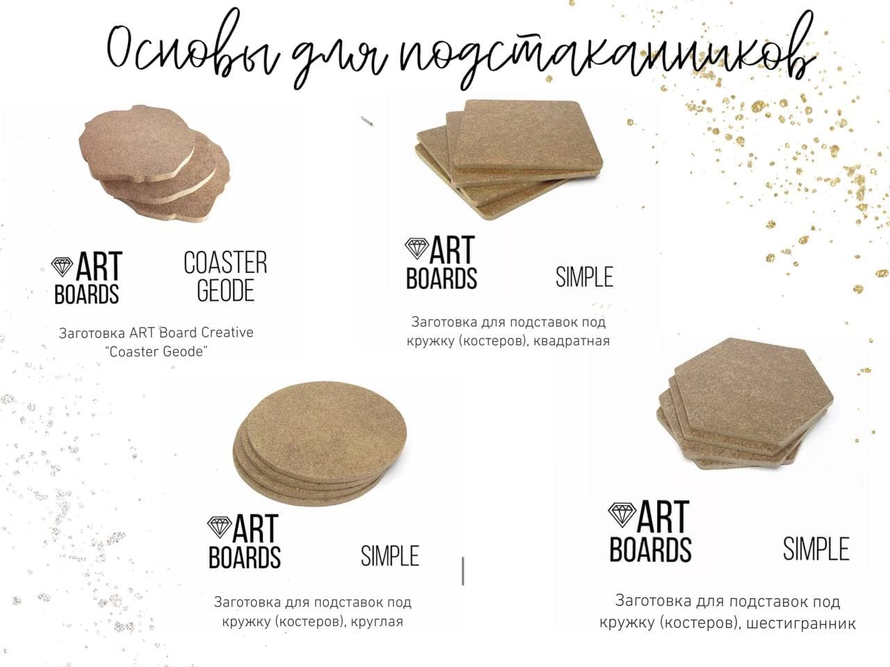 Основы для подстаканников ArtBoards разных форм на белом фоне