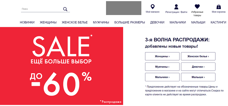 Распродажа товаров в интернет-магазине одежды