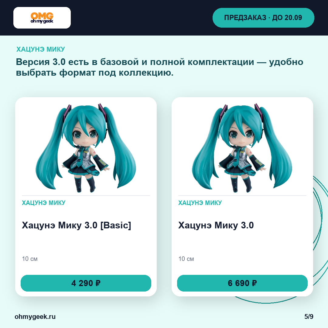 Голоса и сцена: Хацунэ Мику 3.0 [Basic], Хацунэ Мику 3.0