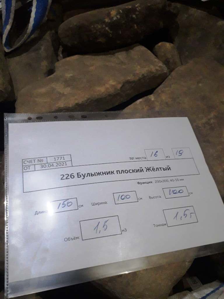 желтый плоский булыжник 