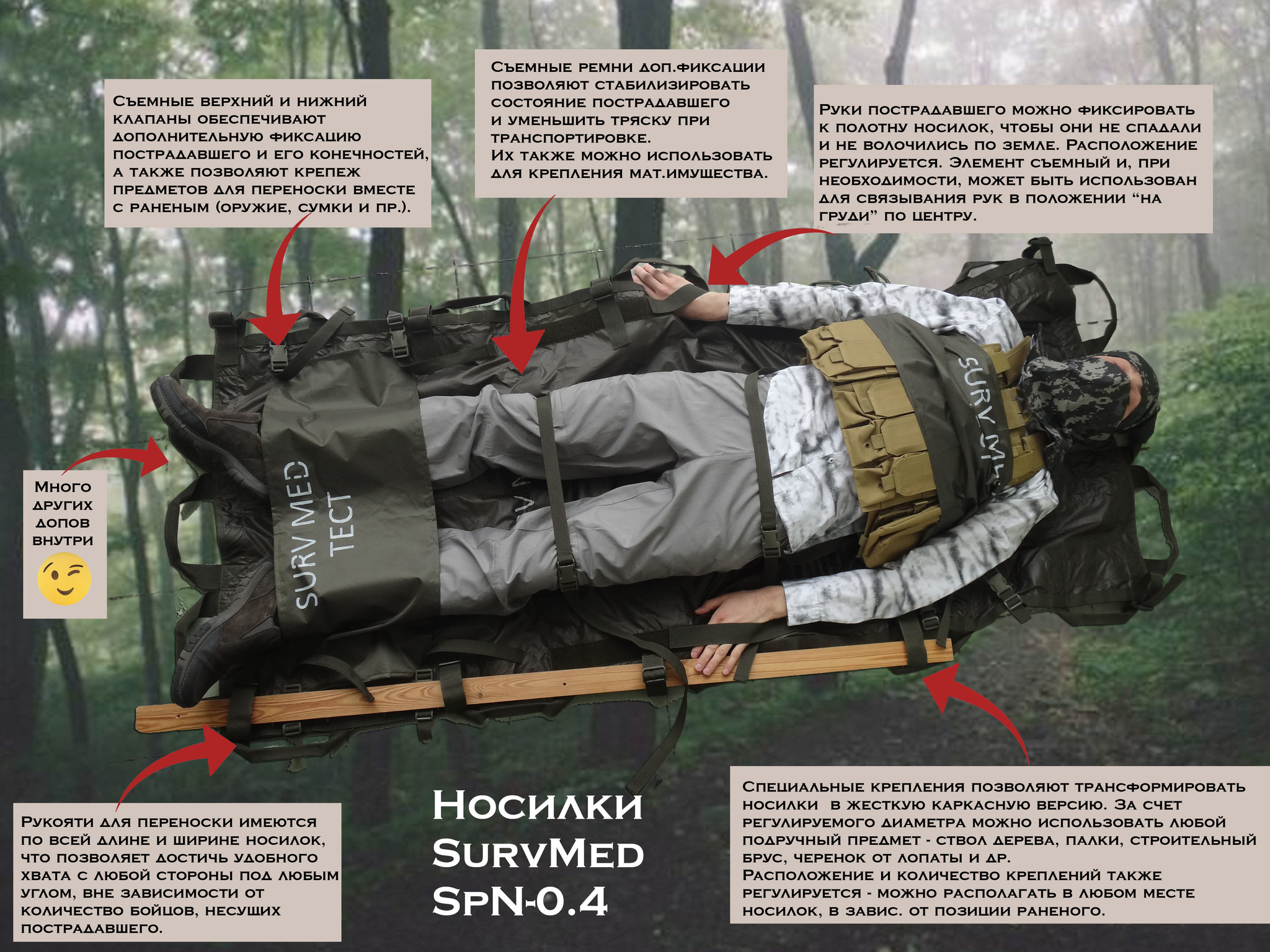 Эвакуационные носилки "Подсолнухи" (SurvMed)