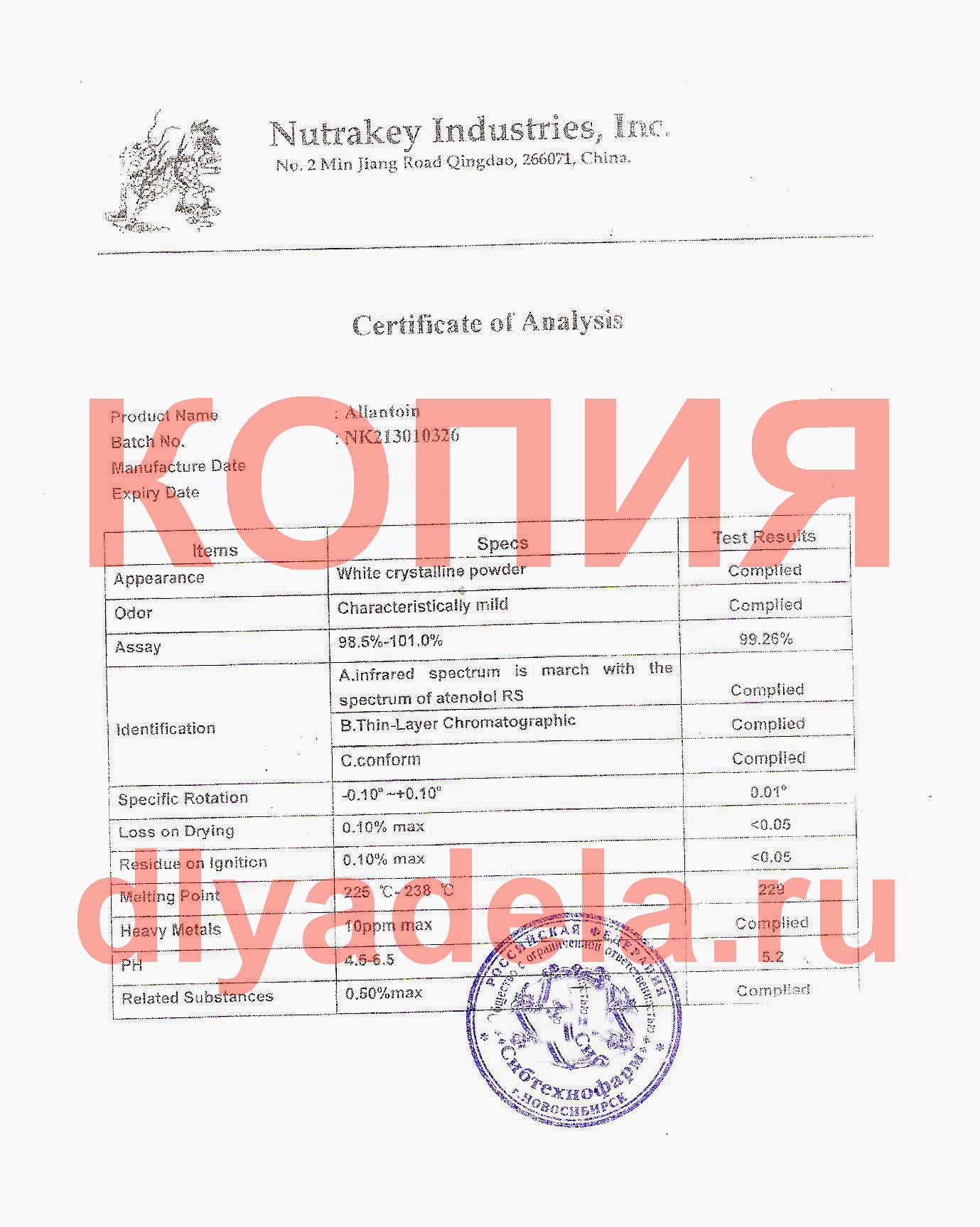 Сертификат анализа на аллантоин Сертификат анализа на аллантоин