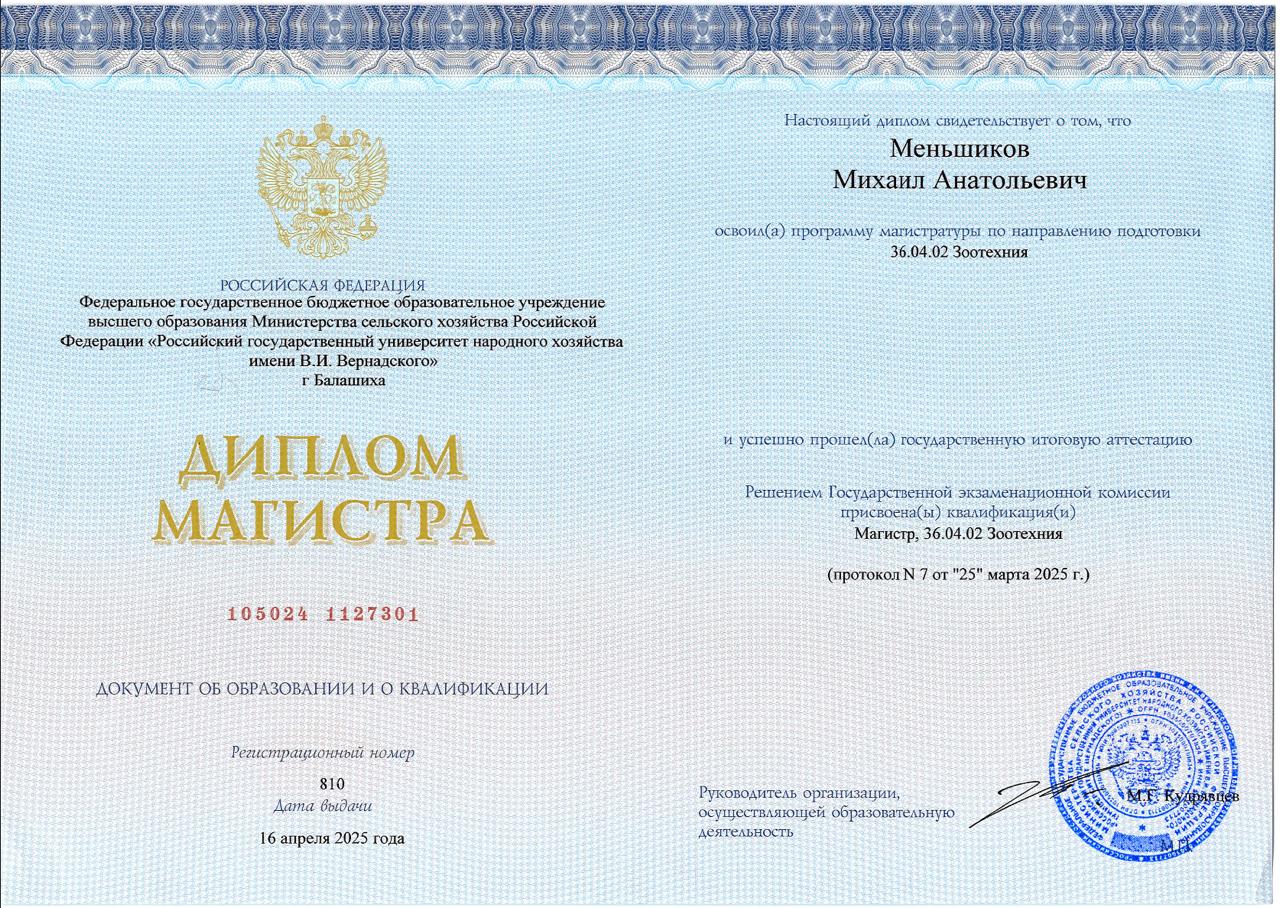 Миша Зоотехния Миша Зоотехния.jpg