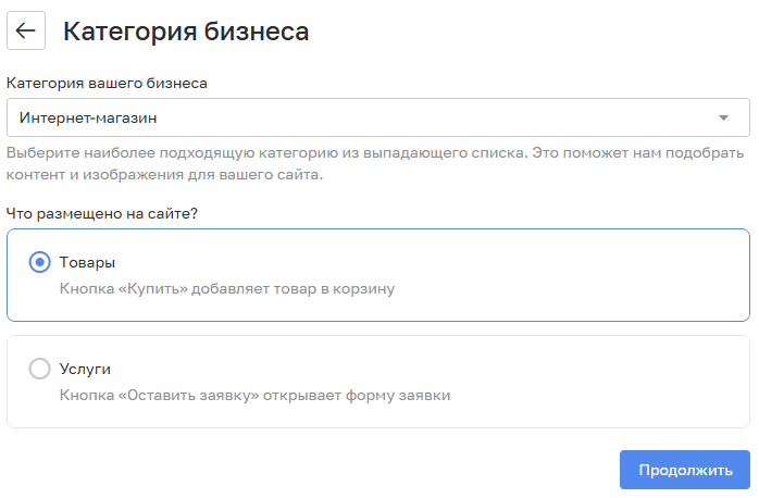 Поля для указания категории бизнеса и типа объектов, размещаемых на сайте