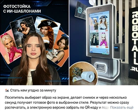 Публикация ВКонтакте о фотостойке
