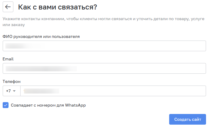 Поля контактных данных администратора магазина