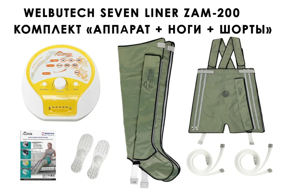 Комплектация с манжетами для ног и шортами WelbuTech Seven Liner Zam-200S
