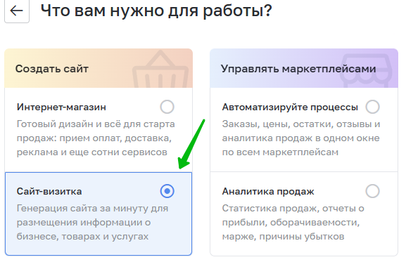 Выбор версии платформы "Сайт-визитка"