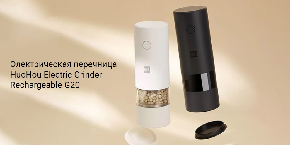 Электрическая мельница HUOHOU Electric Grinder Rechargeable G20-описание-1 Электрическая перечница HuoHou G20