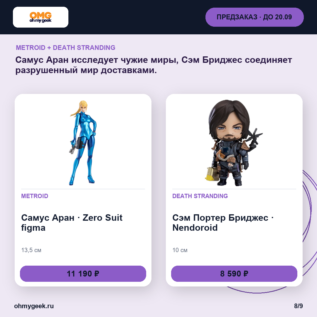 Меха и культовые игры: Сэм Портер Бриджес · Nendoroid, Самус Аран · Zero Suit figma