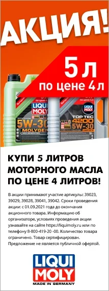 Баннер Liqui Moly масло