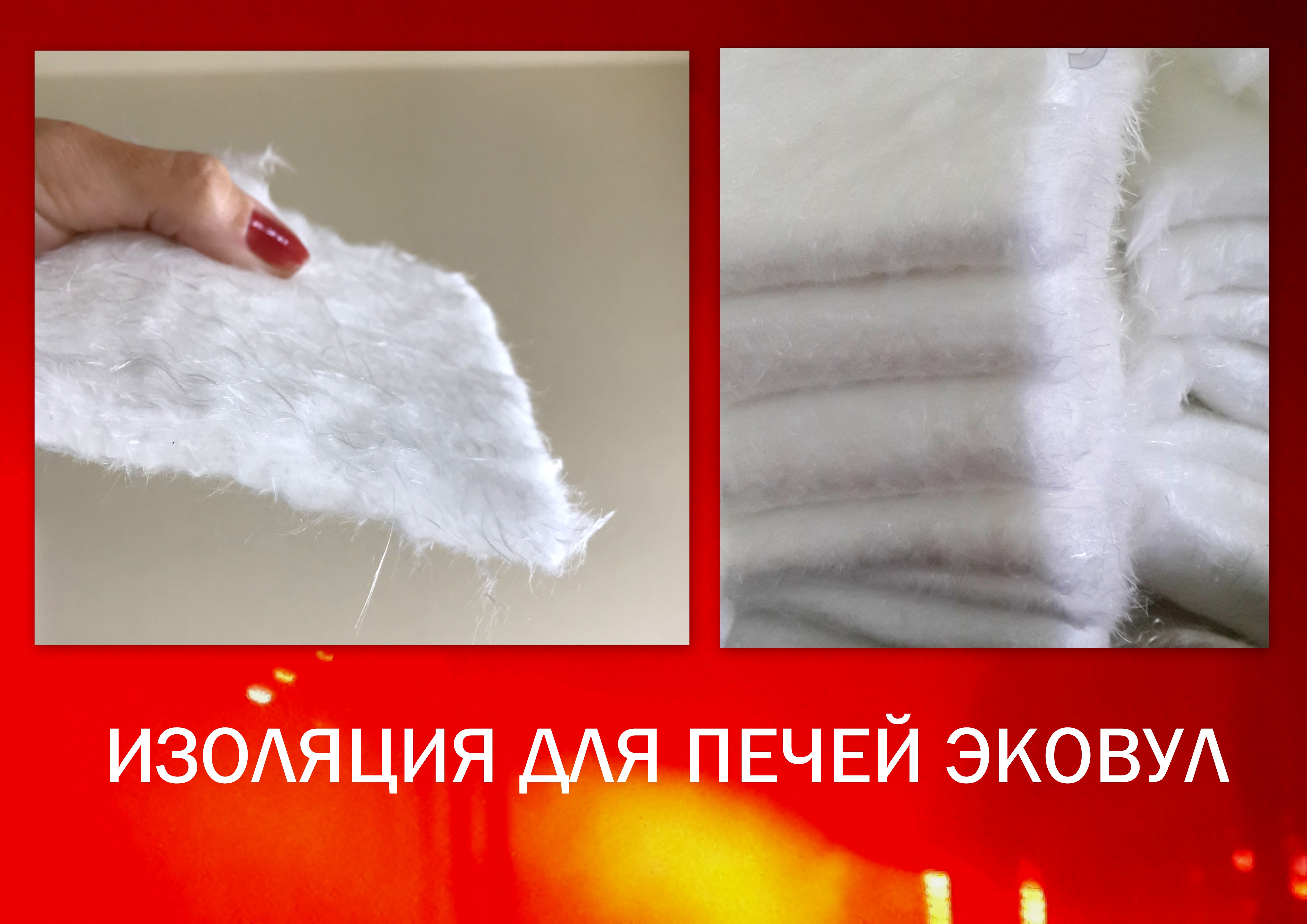 ekowool эковул