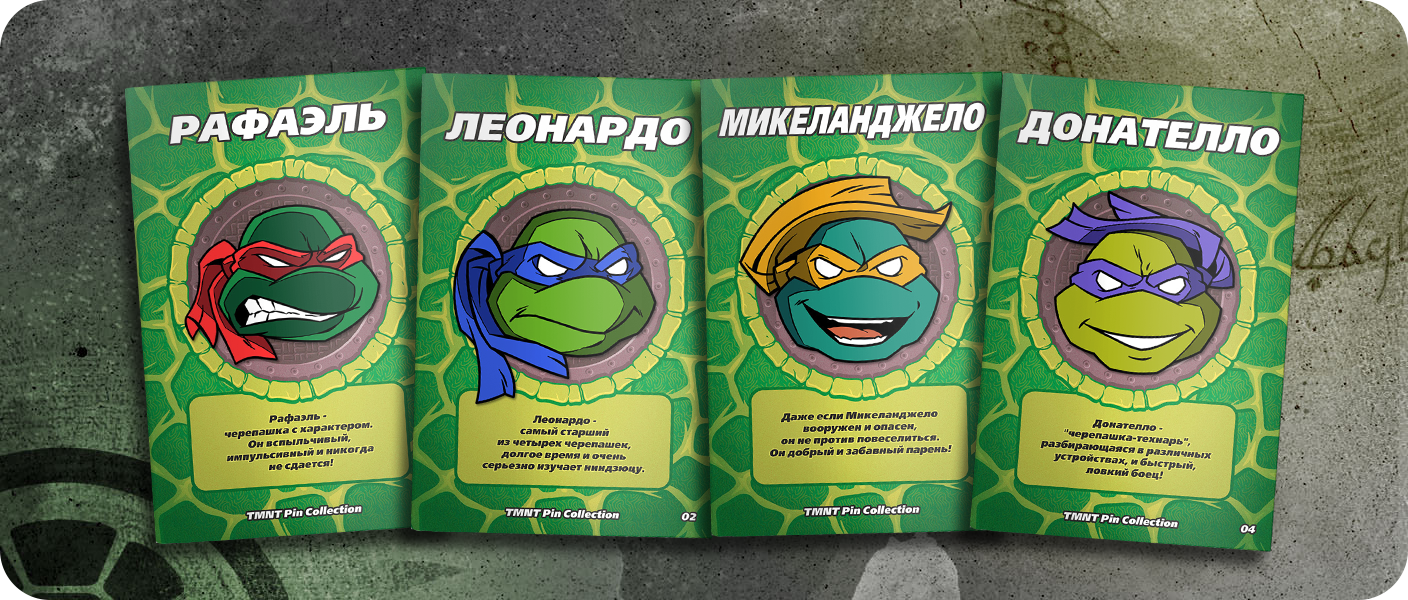 ТМНТ.png