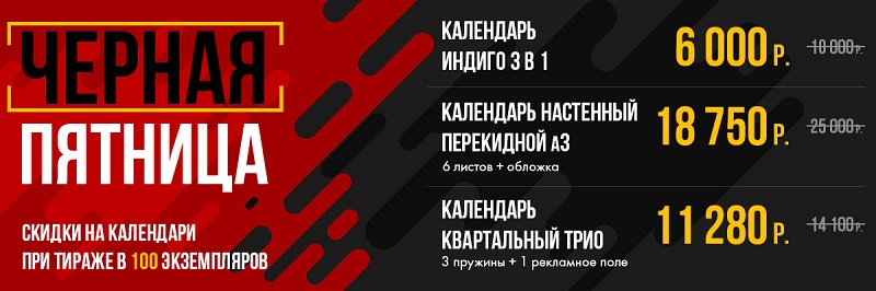 Акция, приуроченная к Черной пятнице