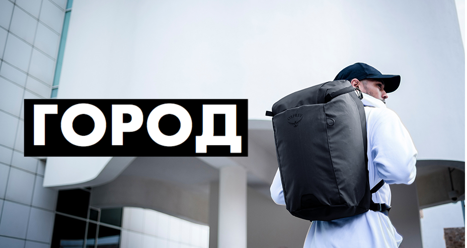 ГОРОД