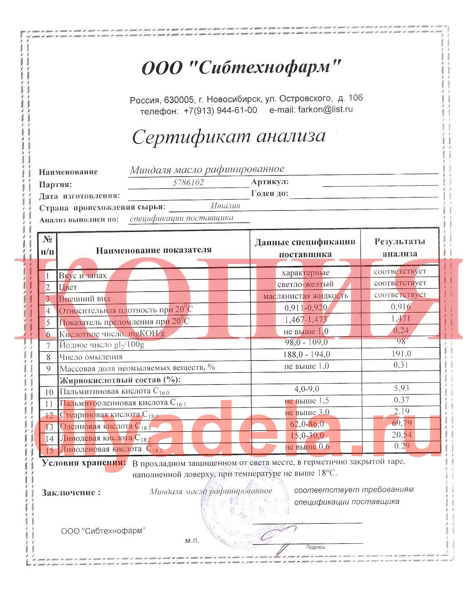 Сертификат анализа миндального масла Сертификат анализа миндаля масла