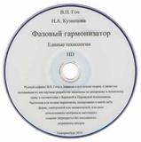 Диск "Фазовый гармонизатор"