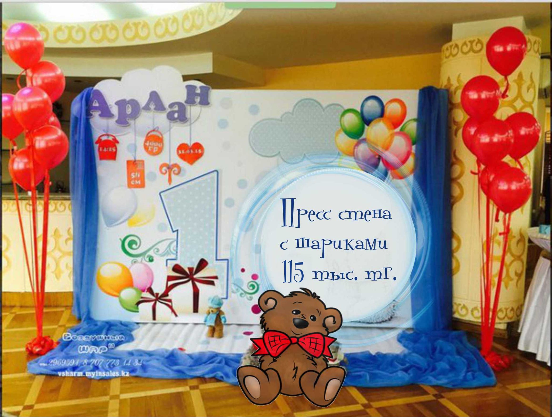Пресс стена на годик Алматы.jpg