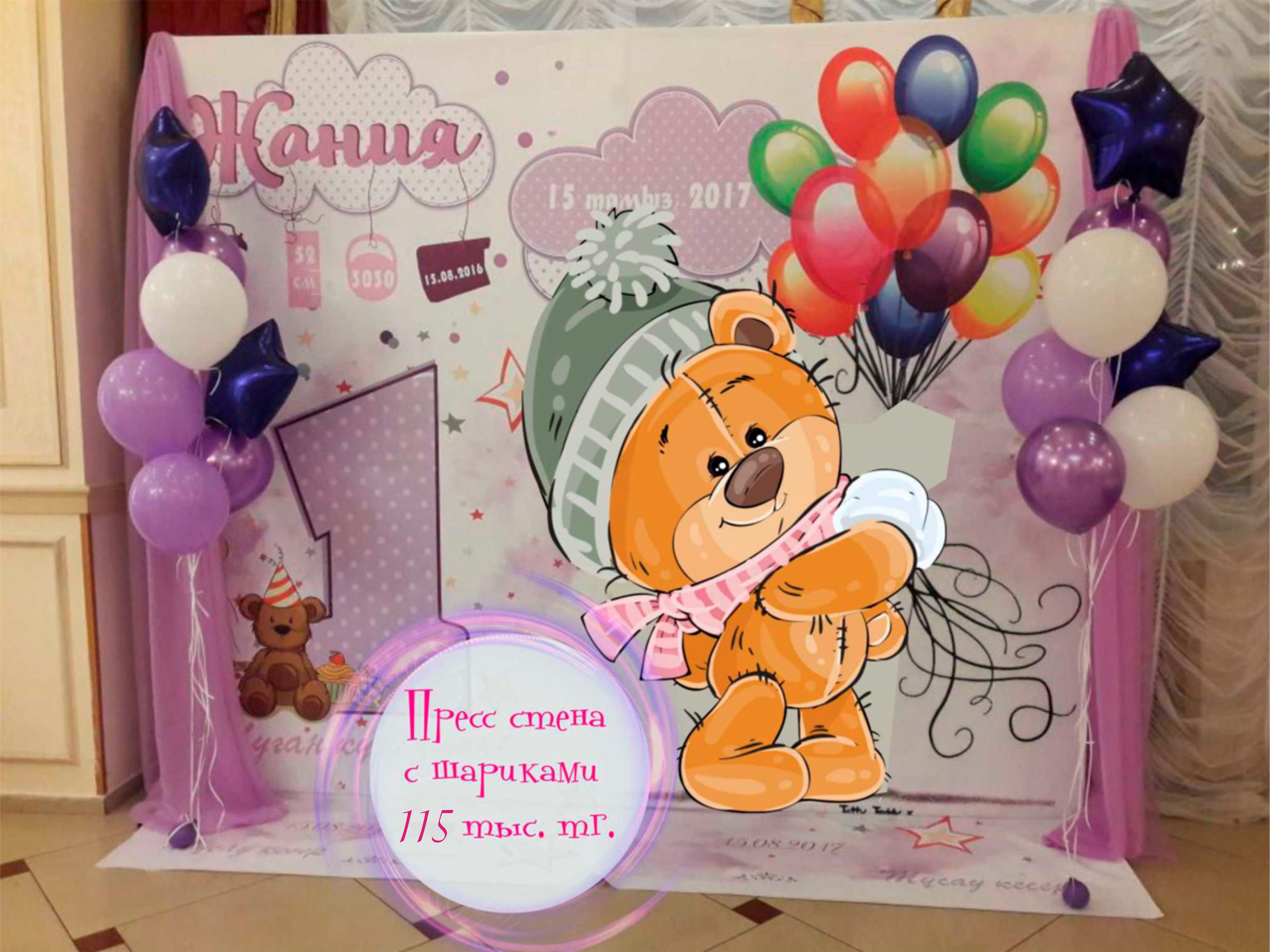 Пресс стена на годик в Алматы Пресс стена на годик в Алматы.jpg