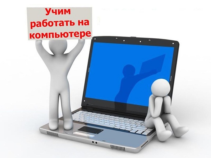 Компьютерная грамотность необходима при автоматизации склада всем работникам