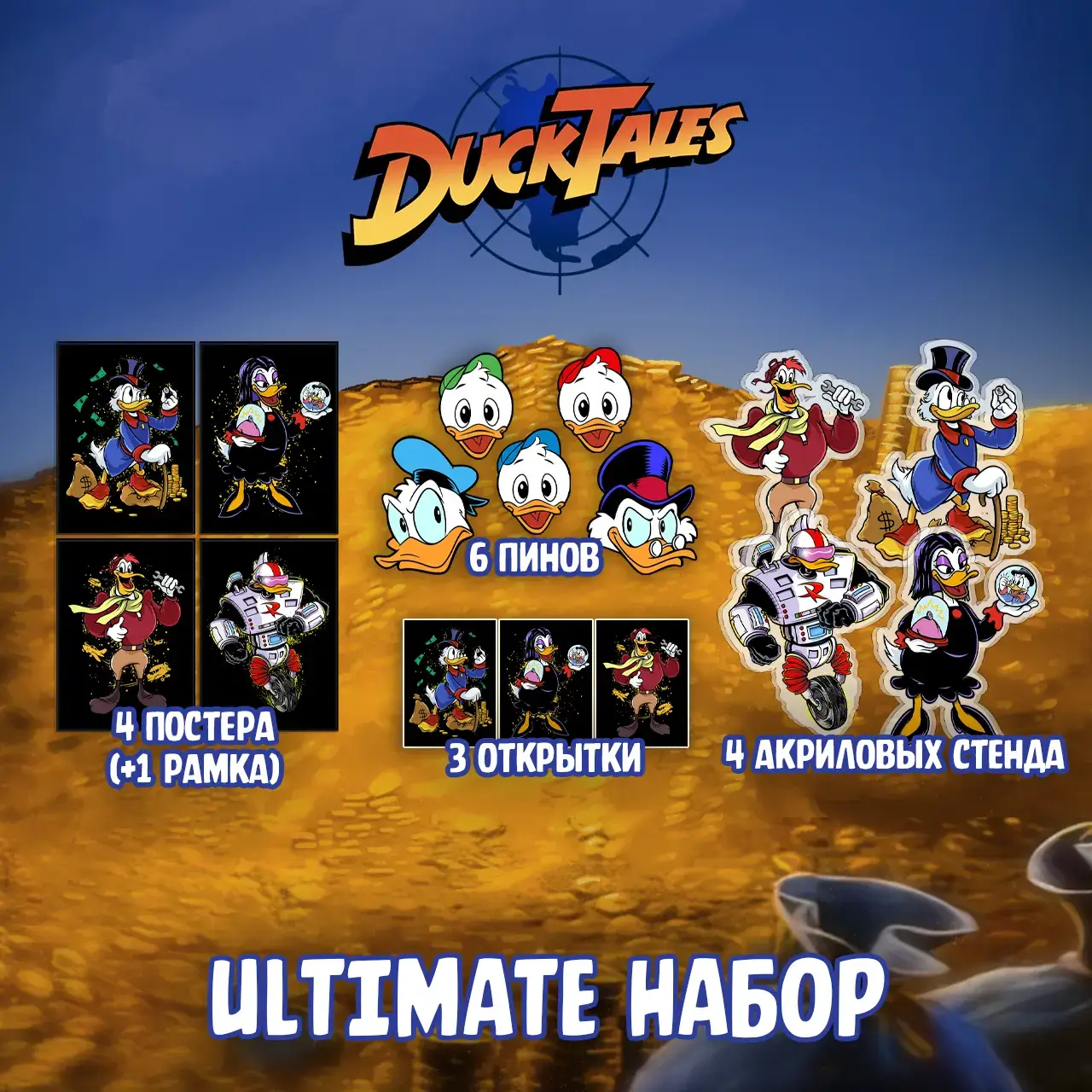 046 Ducktales_ultimate.webp