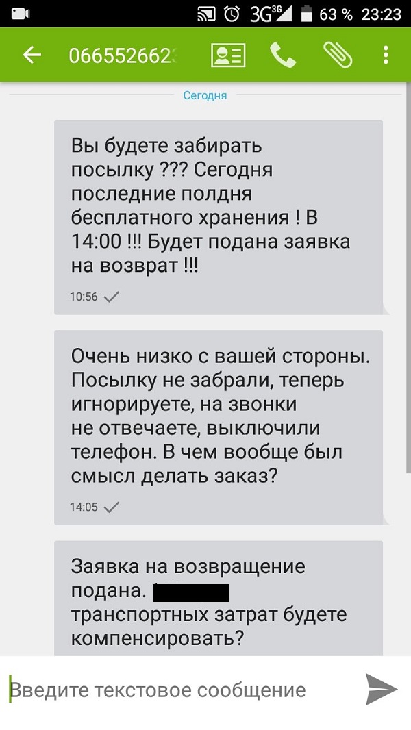 Недобросовестный покупатель на реальном примере