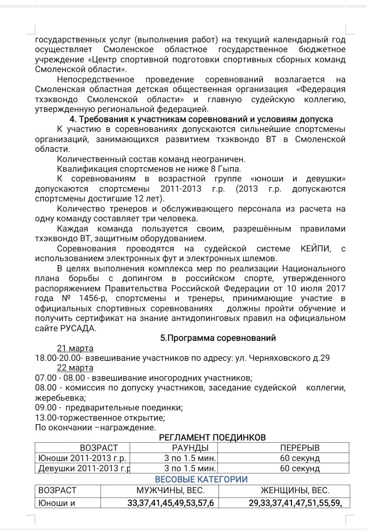Кубок Дружы 2025 Положение 1 (3) Кубок Дружы 2025 Положение 1 (3).jpg