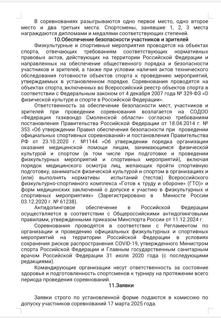 Кубок Дружы 2025 Положение 1 (5) Кубок Дружы 2025 Положение 1 (5).jpg