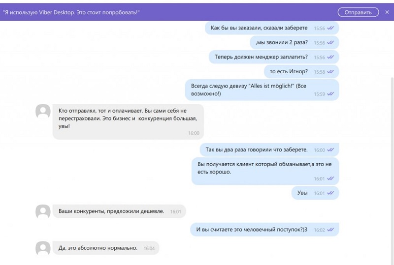 Ситуация, когда покупатель перешел к конкуренту