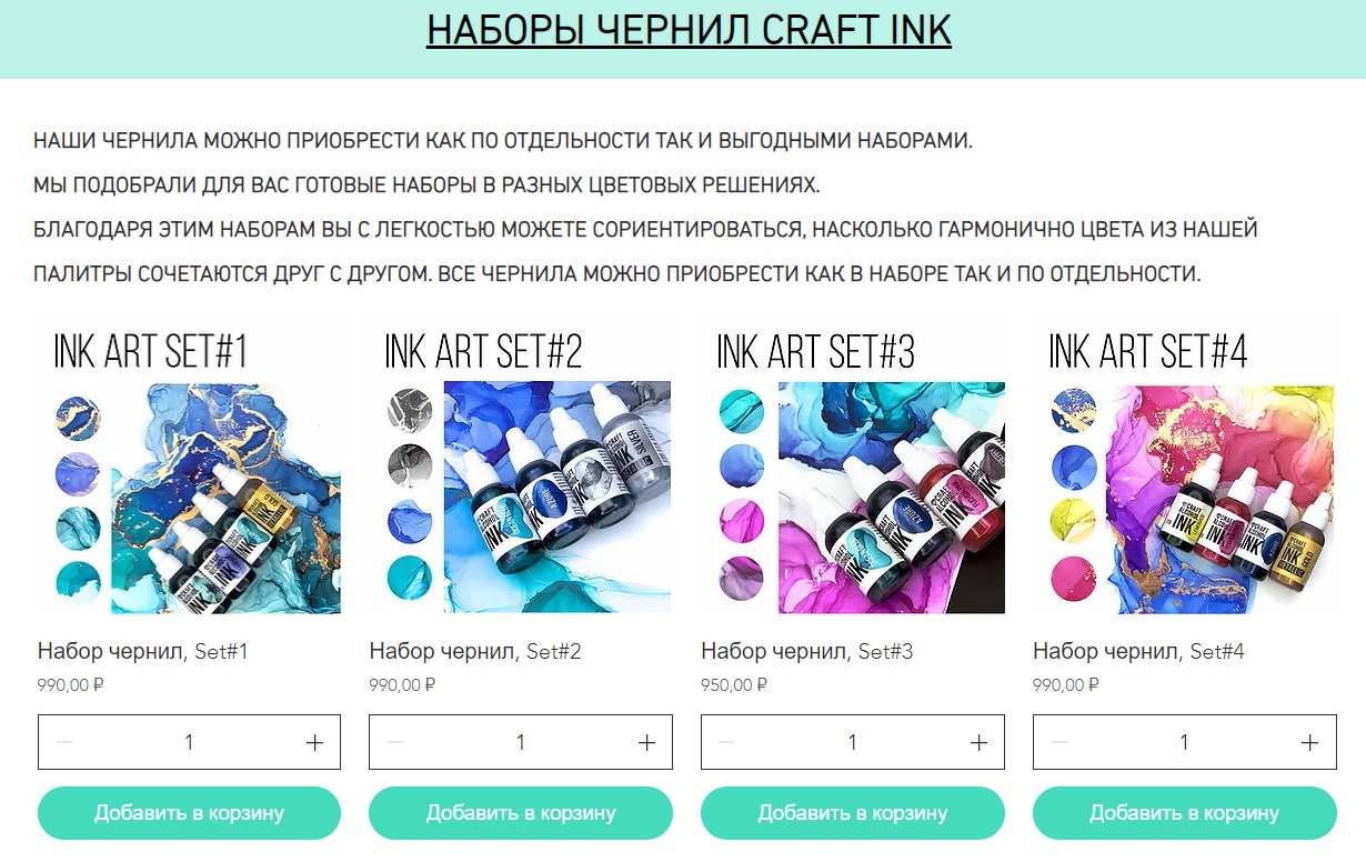Наборы спиртовых чернил CRAFT INK с цветами, в коробках