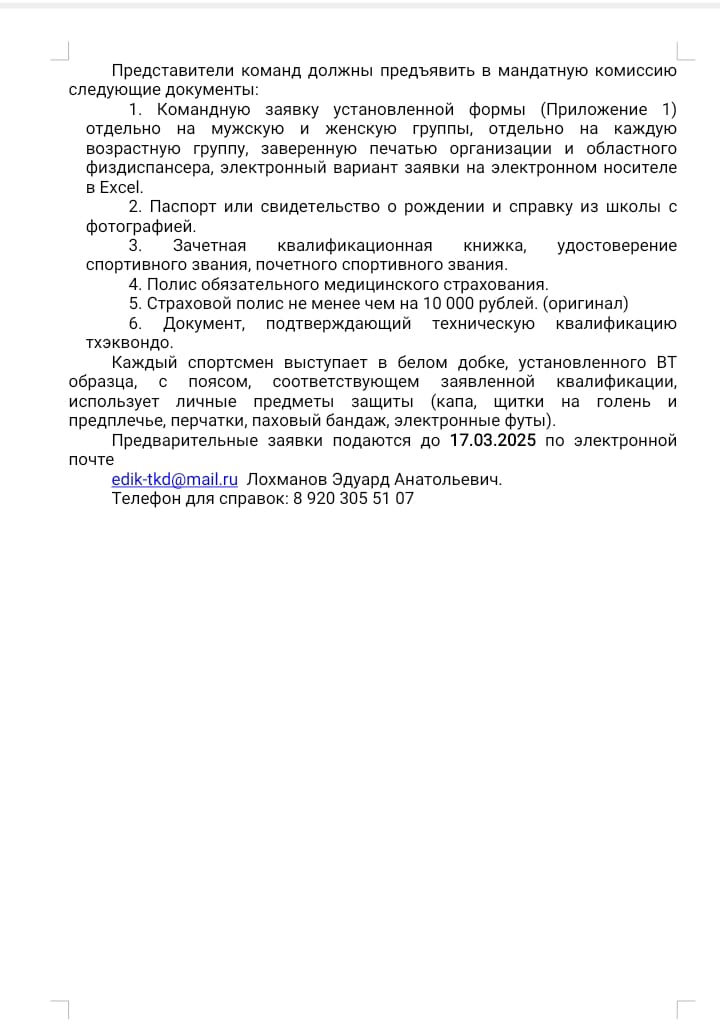 Кубок Дружы 2025 Положение 1 (6) Кубок Дружы 2025 Положение 1 (6).jpg