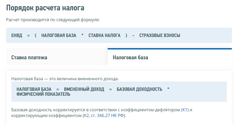 порядок расчета налога