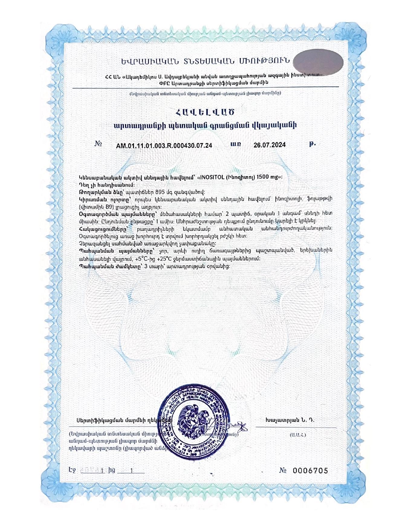 СГР на инозитол 1500 мг — страница 4