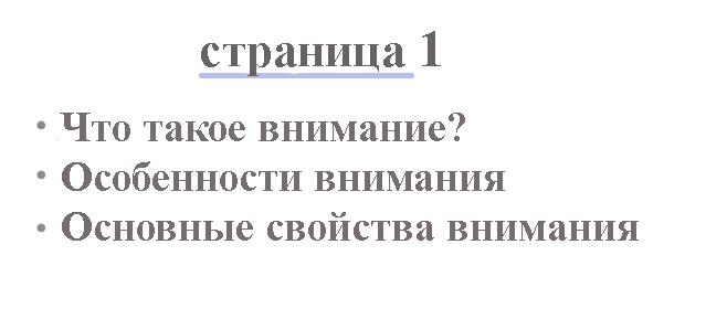Что такое внимание